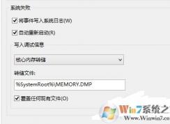 win10系统如何查看自己的蓝屏原因？win10系统获取蓝屏dmp文件的方法