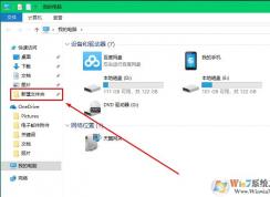 win10系统将文件夹固定到快速访问位置的方法