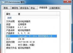 DTLService.exe是什么？可以删除吗？