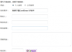 如何获得CorelDRAW X7免费试用版?CorelDRAW X7免费试用方法