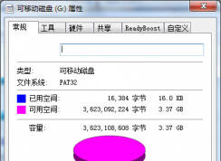 U盘属性中没有安全选项卡的修复方法