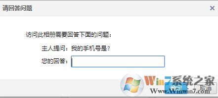 如何破解QQ空间相册?qq空间相册密码破解方法