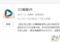 ios11如何安装大朋助手?苹果手机安装大朋vr助手的方法