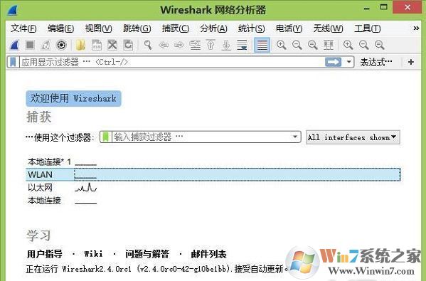 wireshark(抓包工具)64位绿色中文版v2.4.3