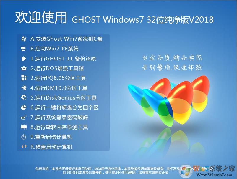 Windows7콢32λءWin7 X86ٴϵͳV2018.05