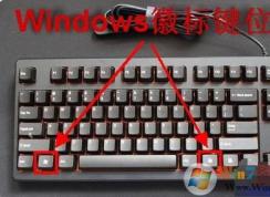 Windows徽标键是哪个键？Windows徽标键快捷键大全(Win7&Win10)