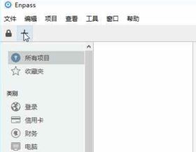 enpass密码管理器怎么用?enpass 使用方法