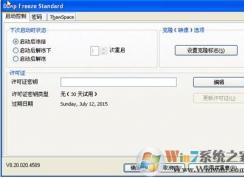 冰点还原怎么卸载？彻底卸载冰点精灵还原步骤