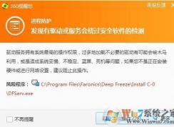 安装冰点还原被360阻止怎么办？