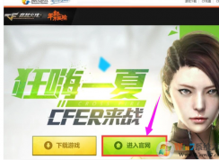 cf更新失败怎么办？小编告诉你如何手动安装CF更新！