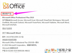 Win7系统下如何激活Office2010？office2010怎么永久激活？