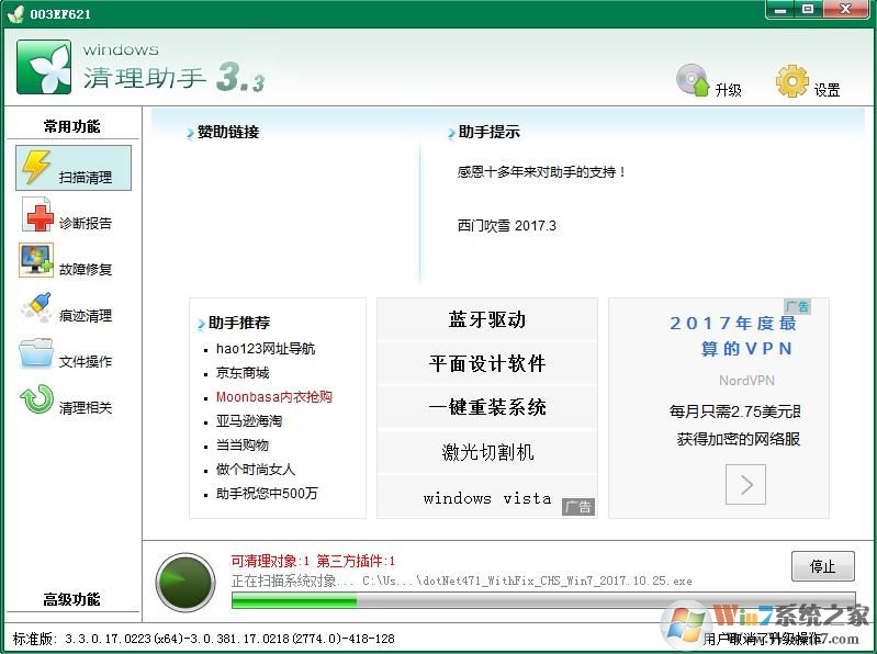 Windows清理助手|Windows清理大师 V2021官方版