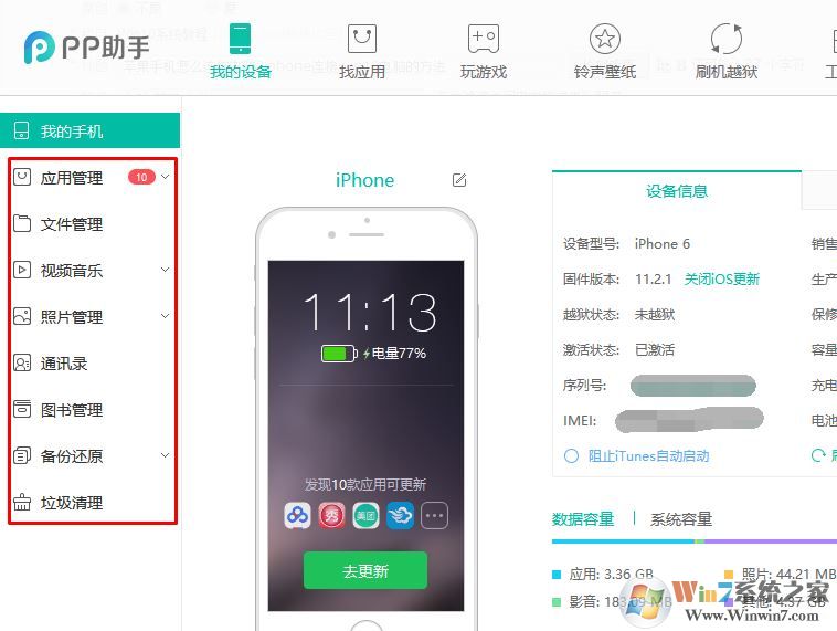 苹果手机怎么连接电脑?iphone连接win10电脑的方法