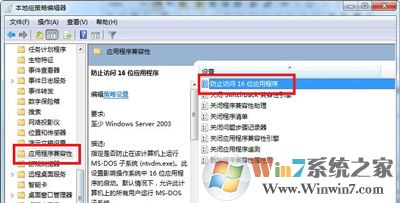 Win7系统电脑无法安装DNF游戏提示不支持16位应用程序解决方法