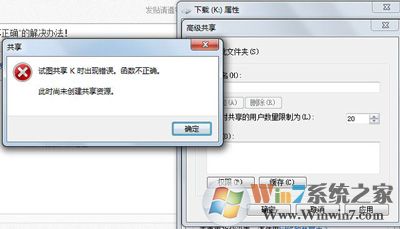 Win7系统电脑无法共享文件提示函数不正确的解决方法