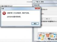 Win7系统电脑无法共享文件提示函数不正确的解决方法
