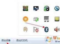 win7蓝牙耳机怎么连接电脑?耳机如何连接win7电脑的蓝牙?