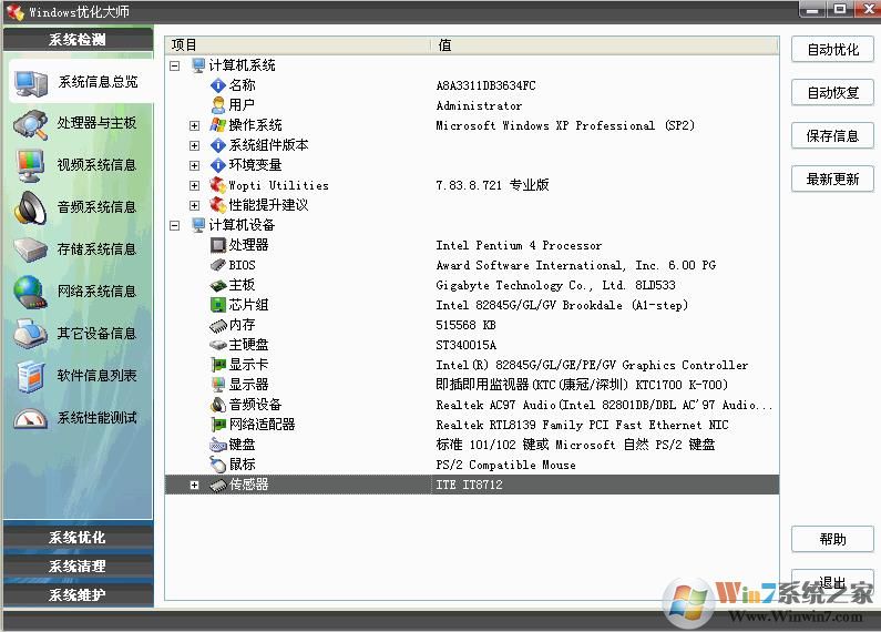 Windows优化大师绿色版 V8.0