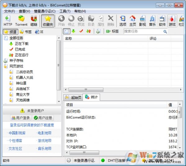 种子下载软件|BitComet(比特彗星) 1.78中文版
