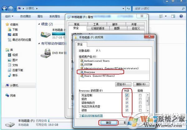 win7 everyone权限设置教程：win7 everyone权限怎么设置步骤6