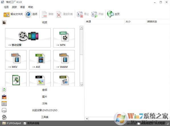 格式工厂官方下载|视频格式转码器绿色版v4.5.0
