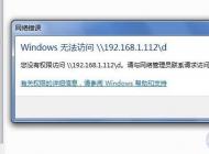 Win7能看到共享磁盘提示
