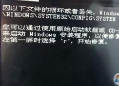 Win7 Windows system32 config system损坏无法启动解决方法