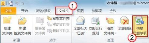 outlook删除的邮件怎么恢复?恢复outlook删除邮件的方法