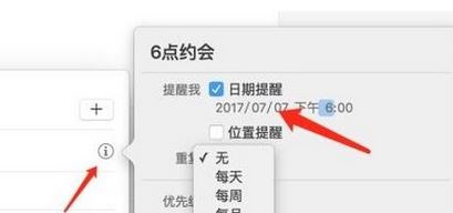 mac提醒怎么设置?苹果 提醒与提醒事项 设置方法
