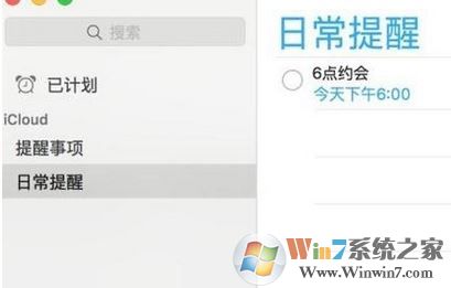 mac提醒怎么设置?苹果 提醒与提醒事项 设置方法