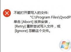 GHOST win10不能打开要写入的文件怎么办?