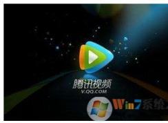 腾讯视频黑屏怎么办？腾讯视频有声音没有画面的解决方法