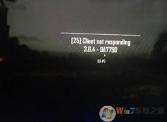 绝地求生吃鸡无法进入游戏提示client not responding的解决方法