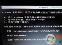 Win7系统开机黑屏提示无法验证此文件的数字签名的解决方法
