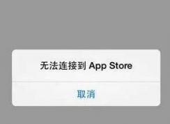 无法连接到app store怎么办?win10系统itunes无法连接app store解决方法