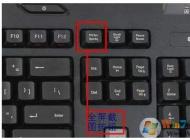 电脑全屏截图快捷键