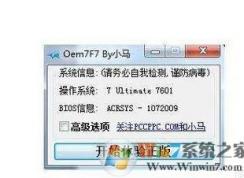 Win10系统使用小马或者kms激活工具后屏幕一直闪烁怎么办