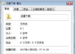 Win7新建文件夹都是只读属性无法更改怎么回事？