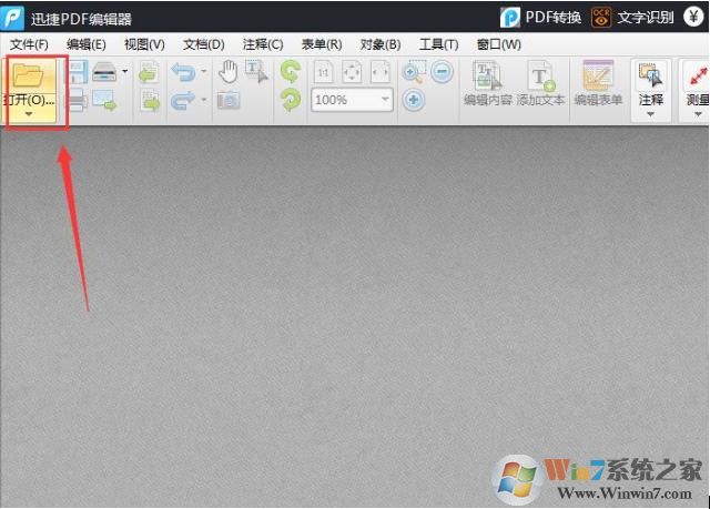 迅捷pdf编辑器 V1.2免费版