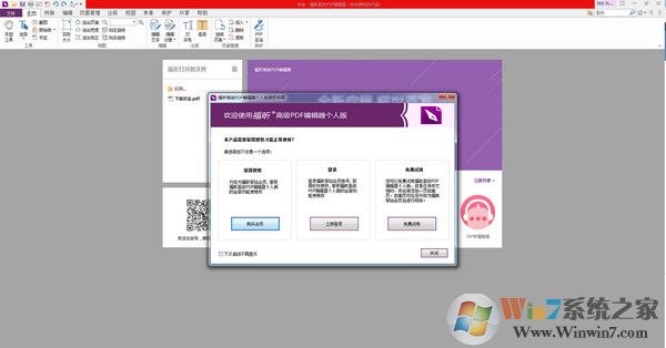 福昕PDF编辑器破解版 V9.0绿色版