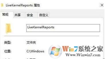 windows目录livekernelreports是什么?livekernelreports可以删除吗?