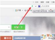 为什么360浏览器打不开网页？修复360浏览器出错打不开网页的方法