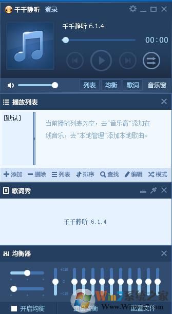 千千静听绿色版 V6.1免安装经典版 