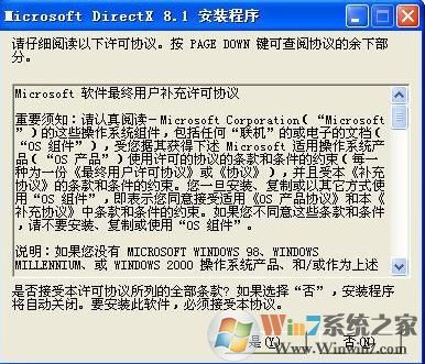 【directx8.1官方下载】DX8.1官方完整版