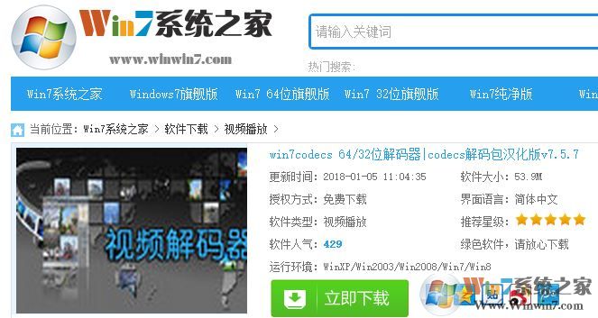 视频文件无法渲染如何解决?win7无法播放视频无法渲染的处理方法