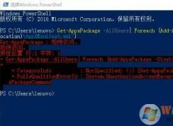win10系统使用get appxpackage命令修复自带应用提示拒绝访问的解决方法