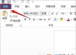 word2016打开很慢怎么办？教你如何快速启动word2016