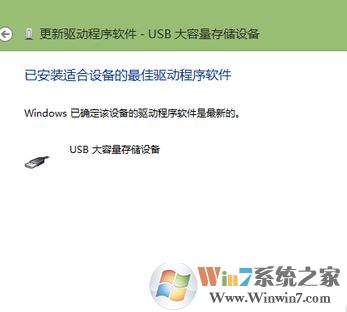 ޷ʶô?win8ϵͳ޷ʶUܵĽ