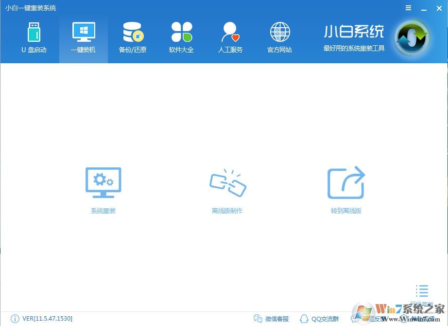 小白一键重装系统软件 v2022正式版
