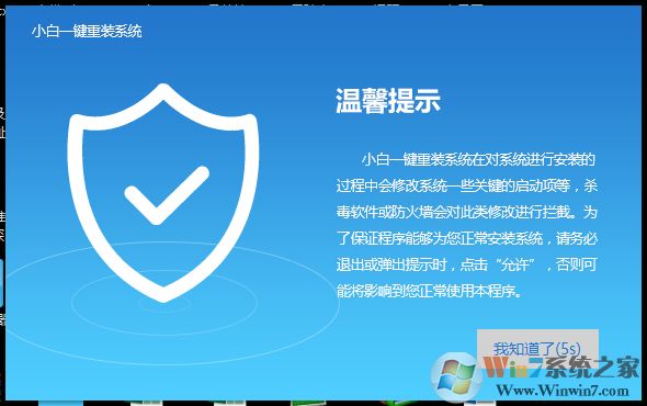 一键重装系统win7教程